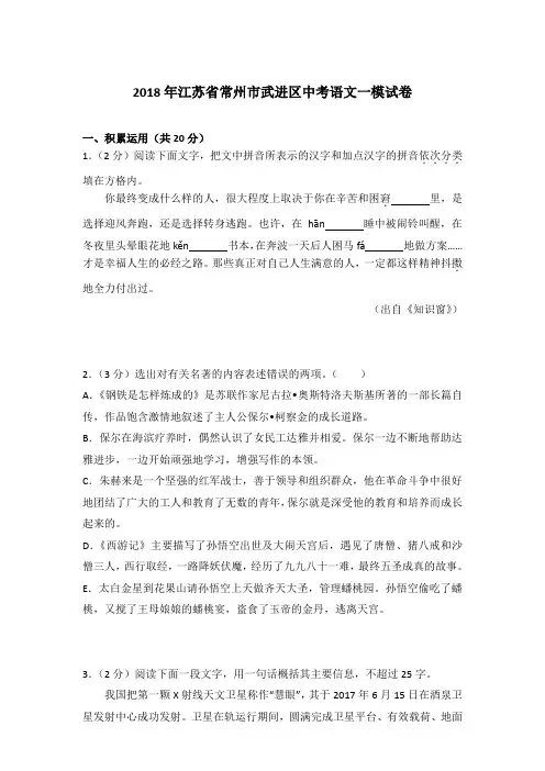 【精品】2018年江苏省常州市武进区中考语文一模试题及答案