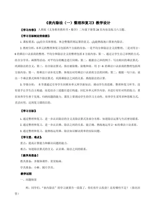 人教版数学二年级下册《2 表内除法(一)   整理和复习》优质课教学设计_119