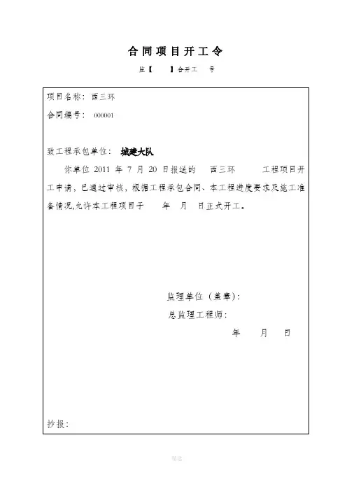 项目工程开工报审资料