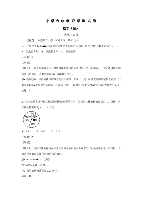 春季开学第一考六年级数学第1套｜北师大版(附答案)