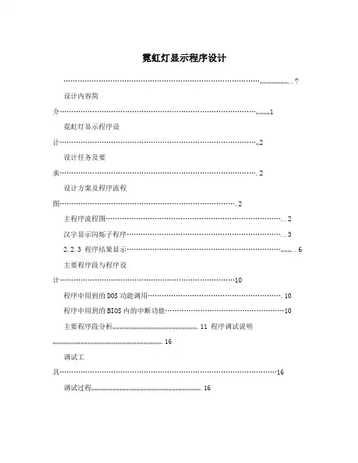 霓虹灯显示程序设计