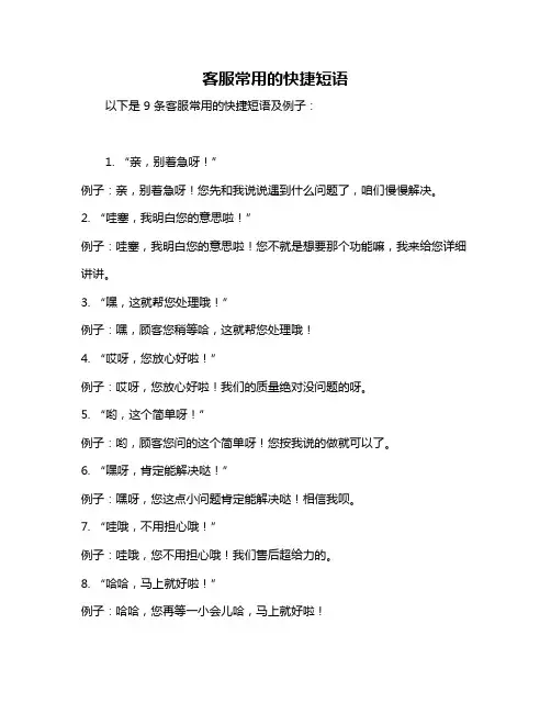 客服常用的快捷短语