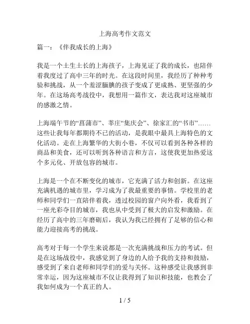 上海高考作文范文
