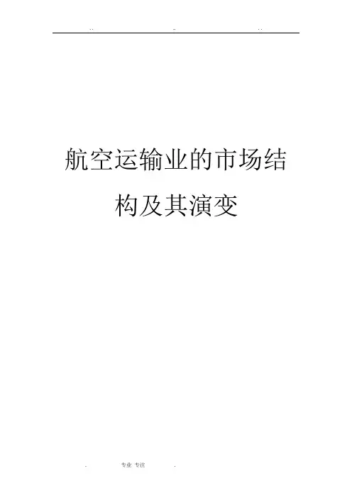 产业经济学实验报告