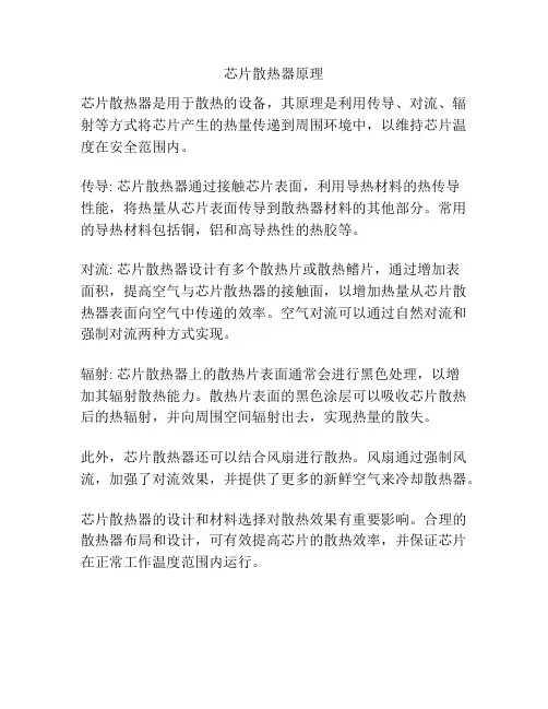 芯片散热器原理