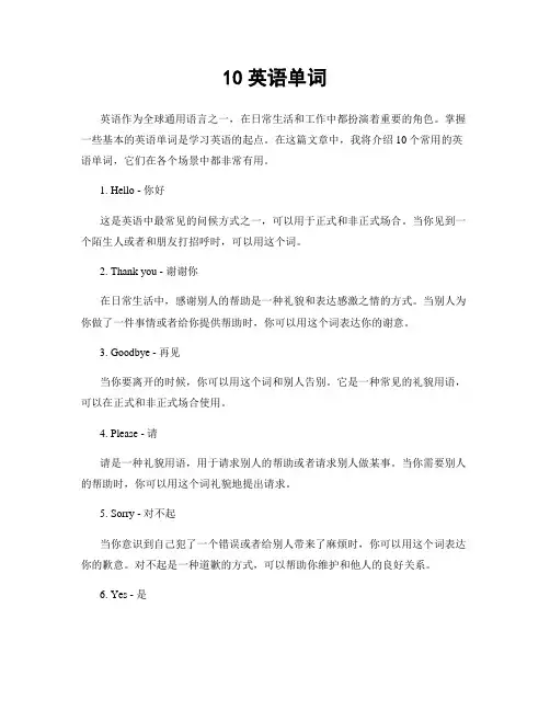 10英语单词
