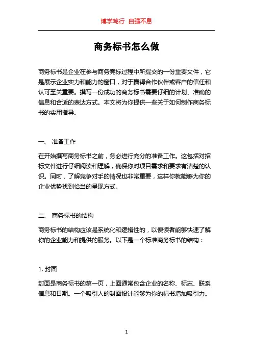 商务标书怎么做