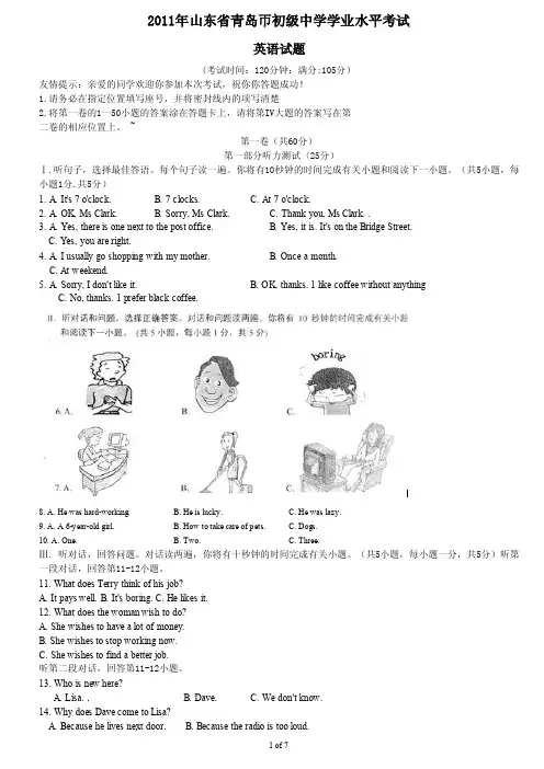 2016年青岛中考英语试题及答案（word版）【最新精选】