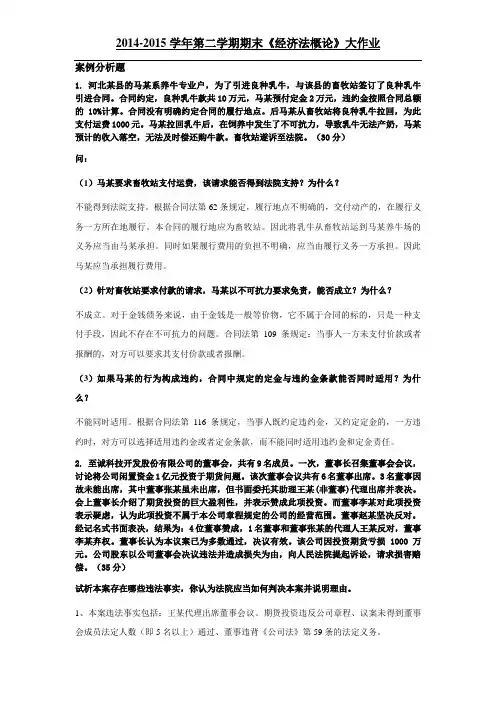 经济法概论(大作业)