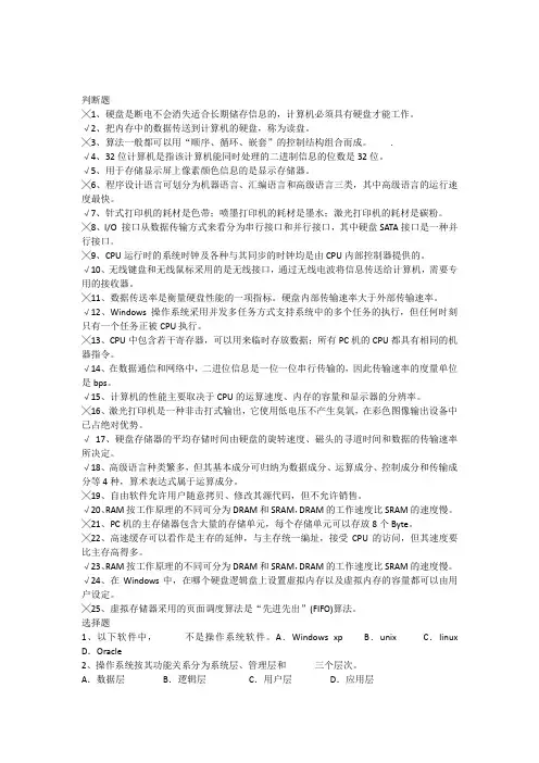 4-计算机基础计算机软件练习题(参考答案)