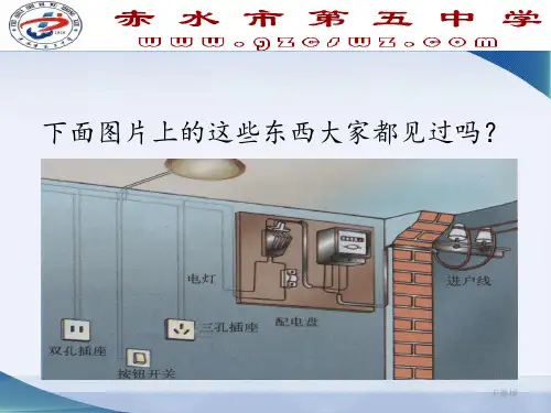 初中物理第19章生活用电复习资料PPT课件