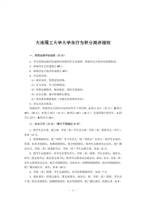 大连理工大学大学生行为积分测评细则