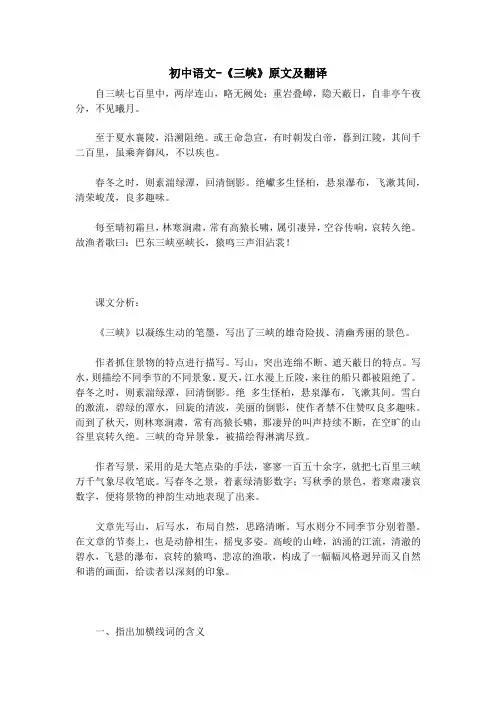 初中语文-《三峡》原文及翻译