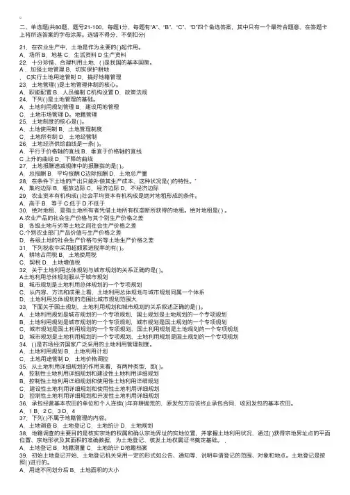 土地管理基础模拟试题精选单选题