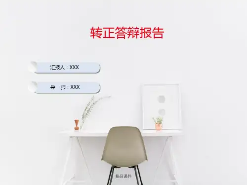 测试转正答辩PPT_XXX