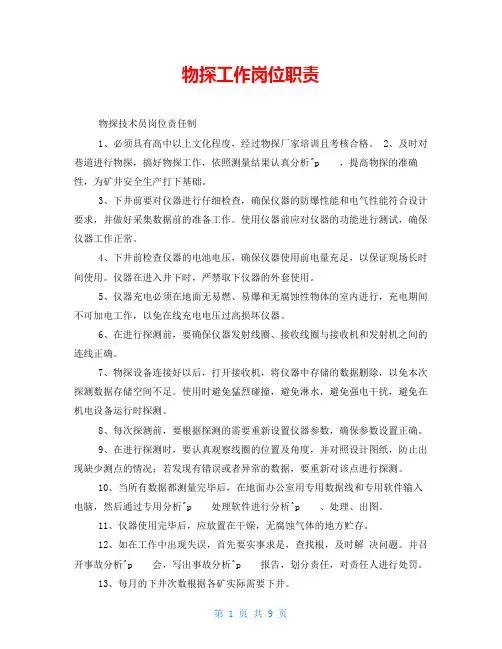 物探工作岗位职责