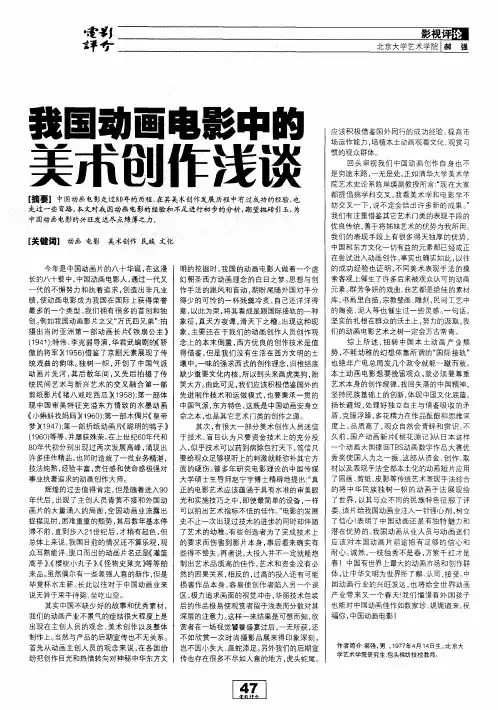 我国动画电影中的美术创作浅谈