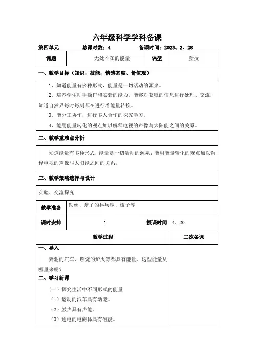 青岛版科学六年级下册《无处不在的能量》教案