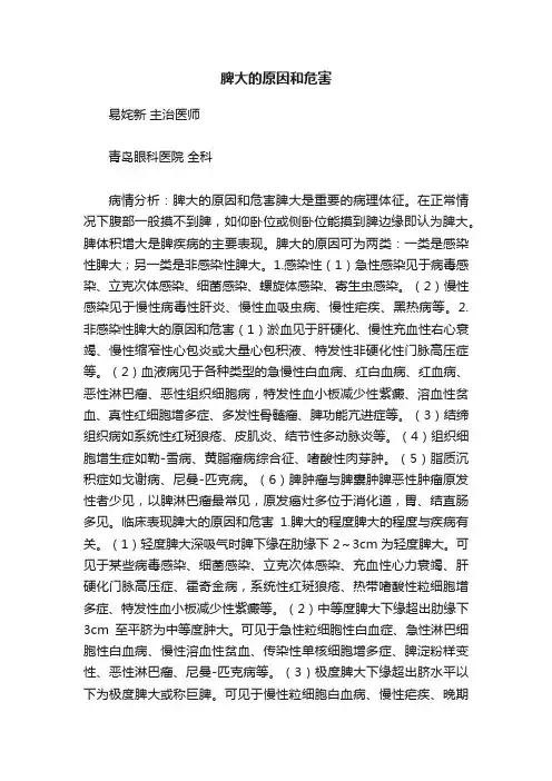 脾大的原因和危害