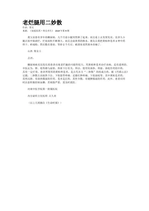 老烂腿用二妙散