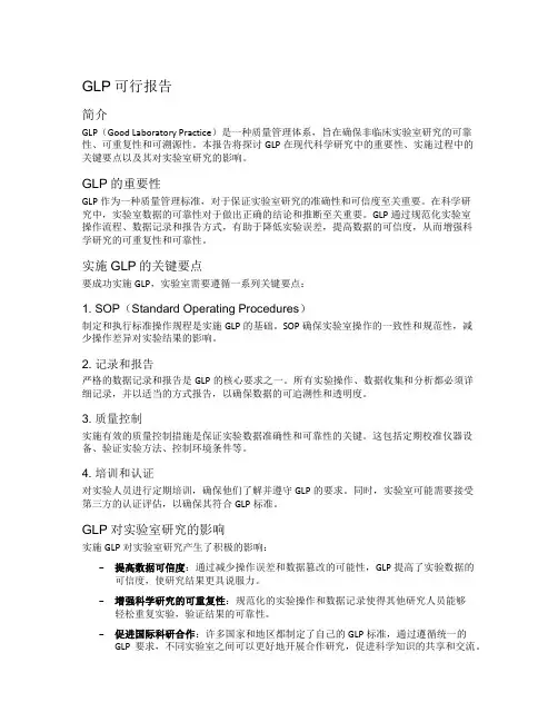 glp可行报告