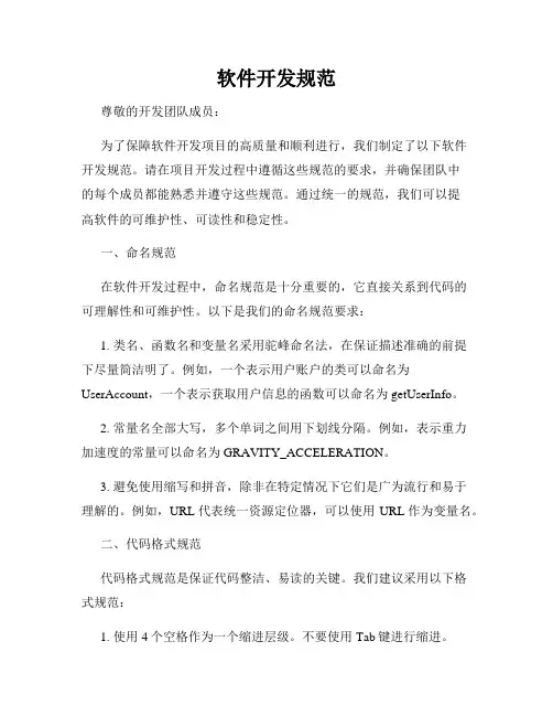 软件开发规范