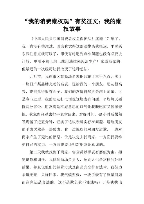 “我的消费维权观”有奖征文：我的维权故事