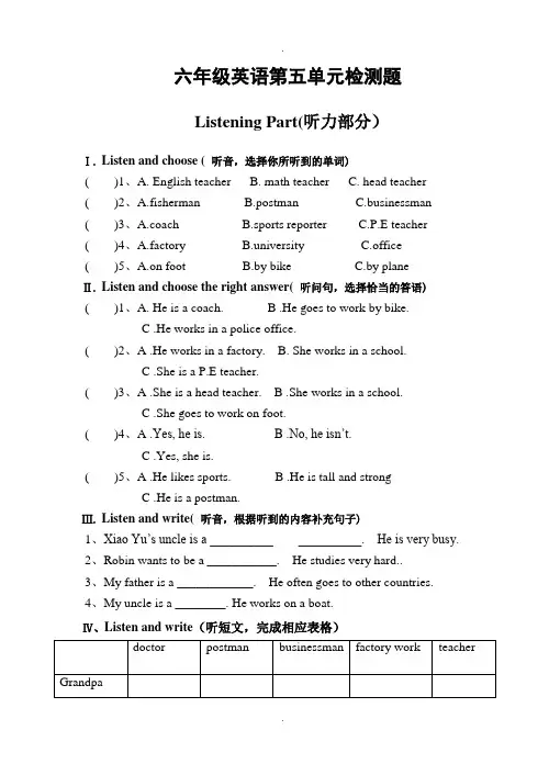 人教pep版六年级英语上册第五单元测试卷(含听力材料)