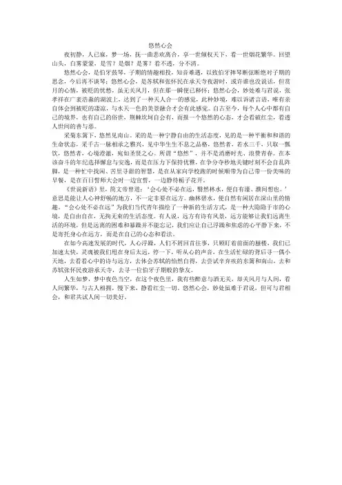 以悠然心会为题的作文 结合阅读经验
