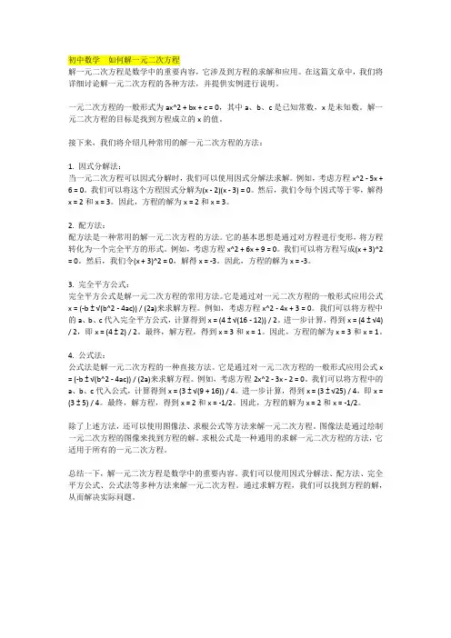 初中数学  如何解一元二次方程