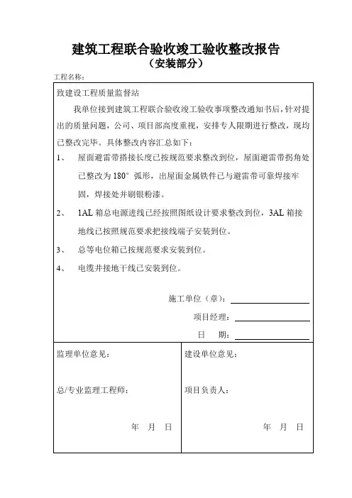 住建局安装部分整改回复