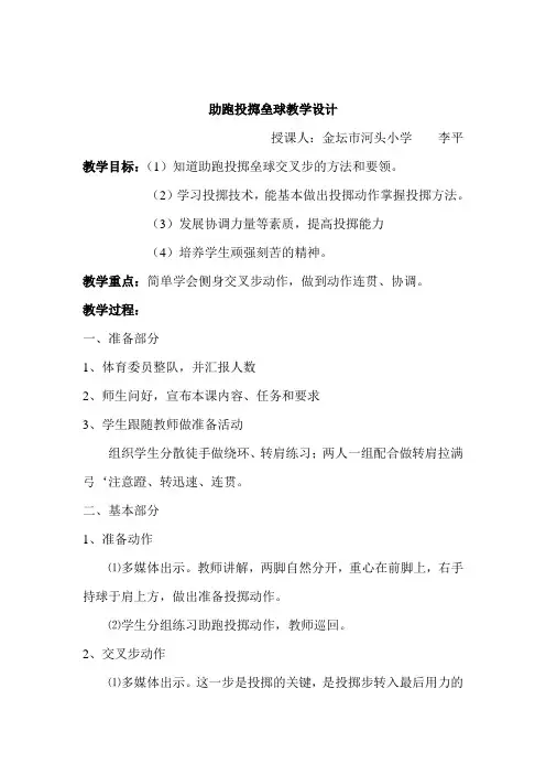 助跑投掷垒球教学设计