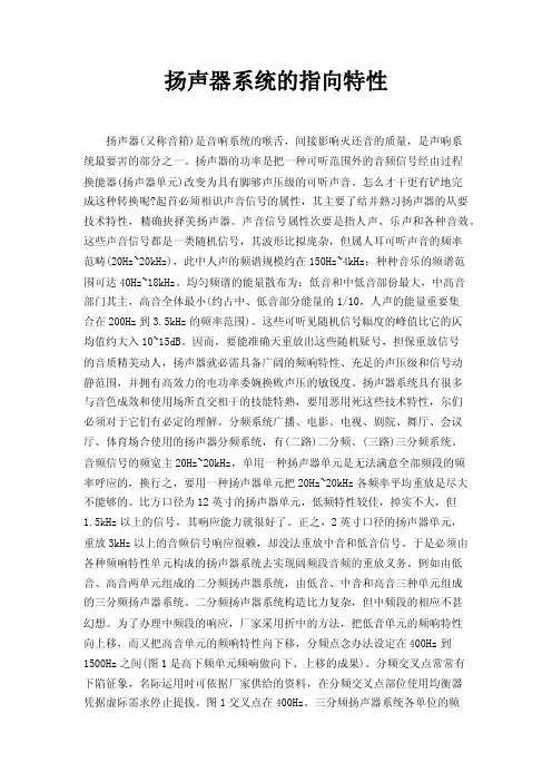 扬声器系统的指向特性