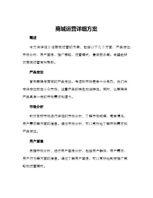 商城运营详细方案