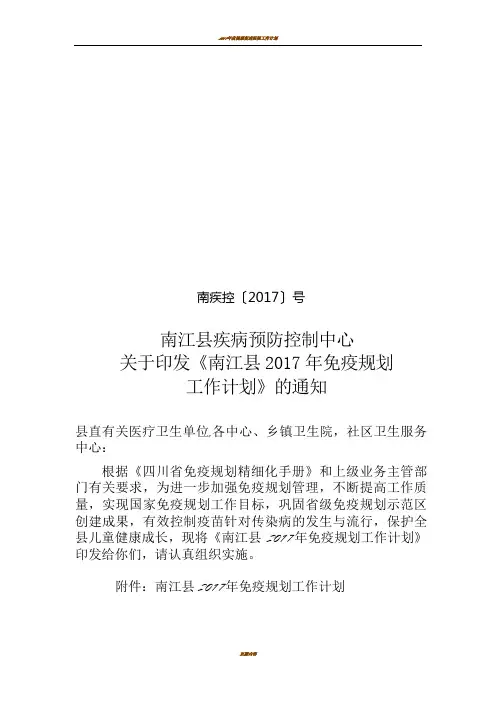 2017年度免疫规划工作计划