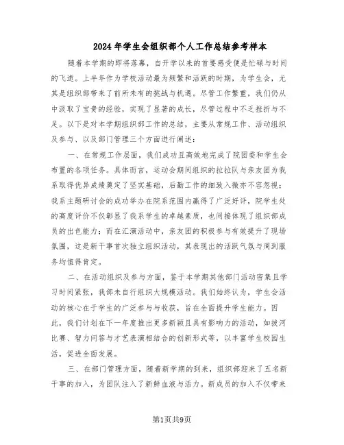 2024年学生会组织部个人工作总结参考样本（5篇）