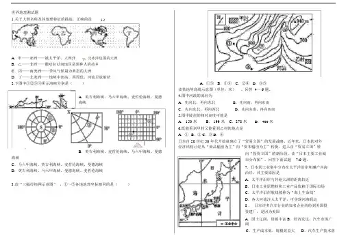 世界地理测试题(附参考答案).docx