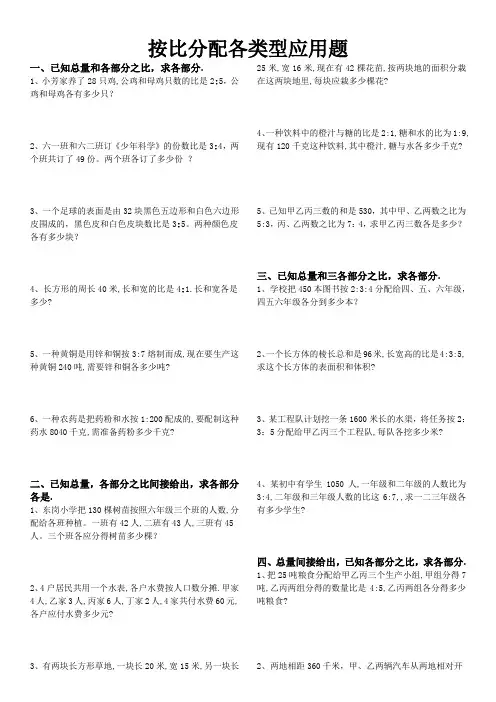 (完整版)六年级按比分配各类型应用题