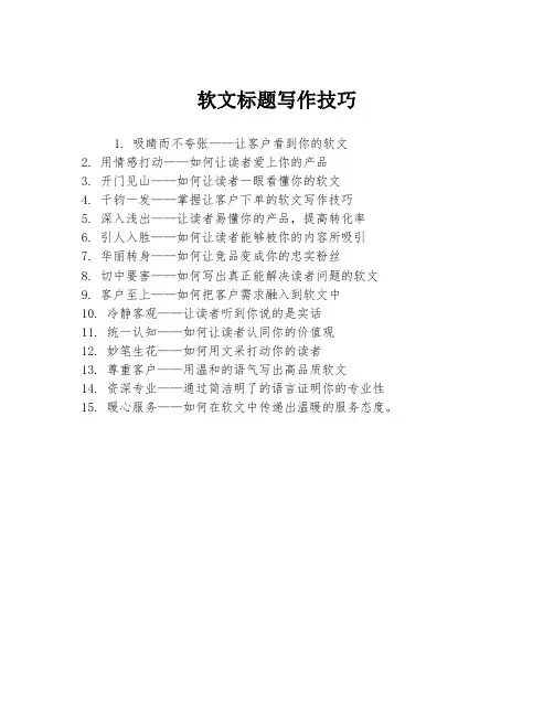 软文标题写作技巧