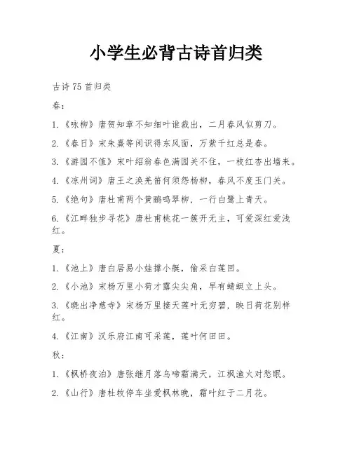 小学生必背古诗首归类