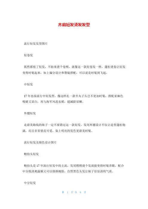 齐肩短发烫发发型