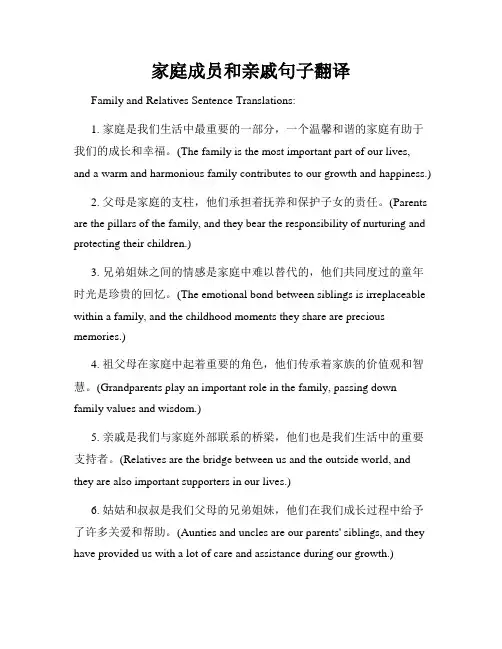 家庭成员和亲戚句子翻译