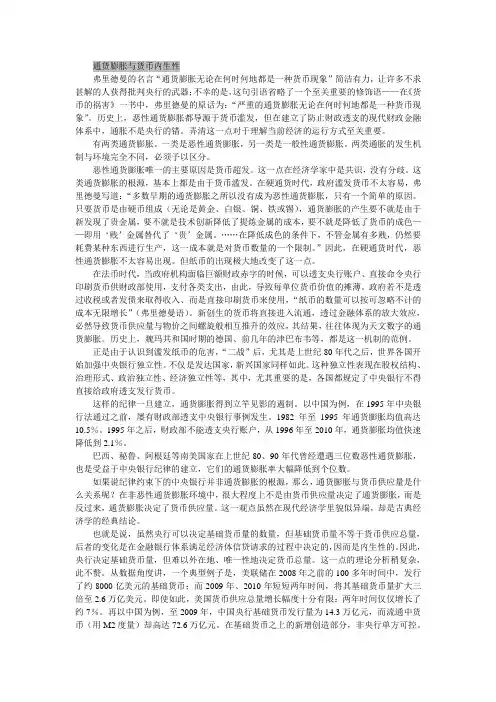 通货膨胀与货币内生性