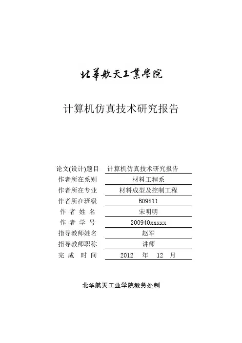 dynaform成型研究分析