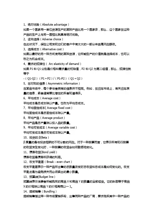 经济术语