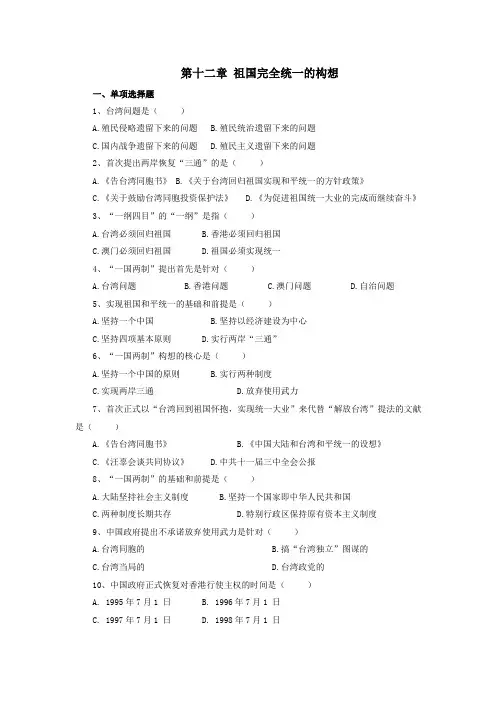 毛概真题———第十二章