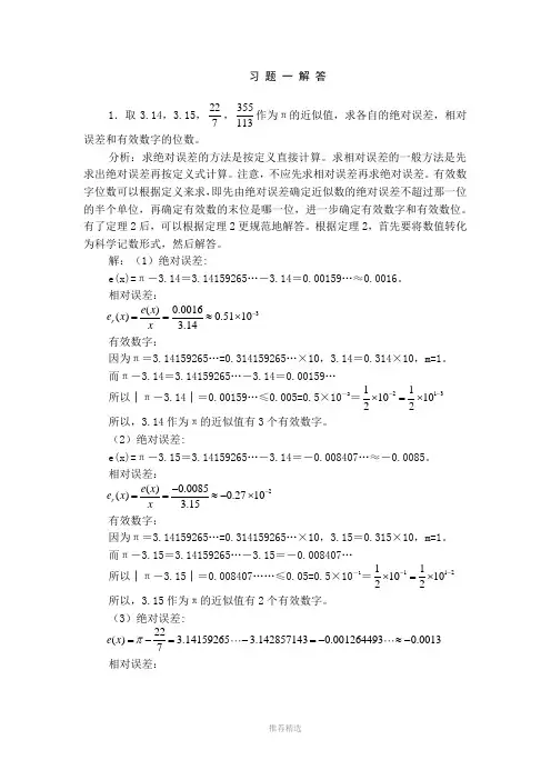 数值计算课后习题答案-
