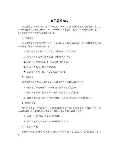 鱼的养殖方法