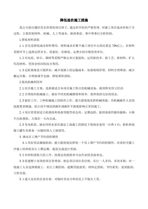 降低造价施工措施