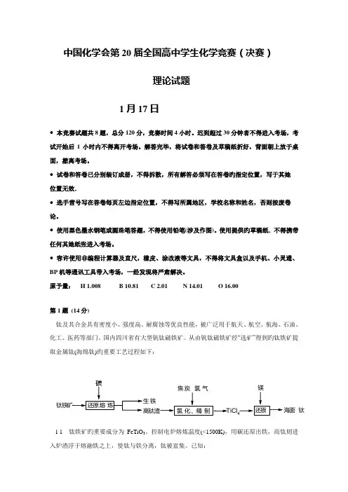 2022年全国高中化学竞赛决赛冬令营理论试题及答案